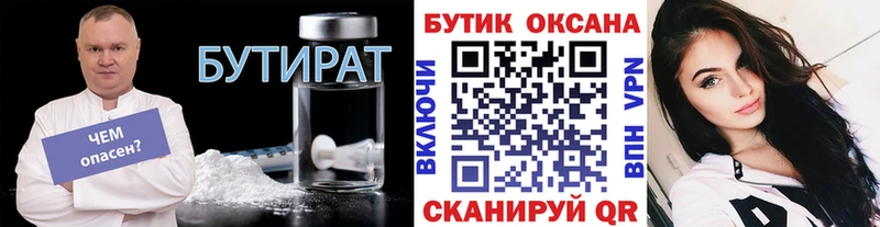 БУТИРАТ буратино  Купить закладки  Лысково 